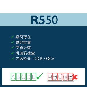List of the R550 R-Series functions for a complete code verification, the best way to eradicate manufacturing code errors and avoid recalls, scrap and manual inspections. 