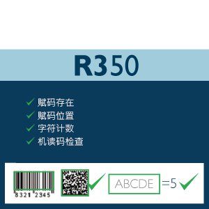 List of the R350 R-Series functions to avoid code errors. The R350 can detect code presence, position and read machine readable codes and is an ideal solution for code quality check.